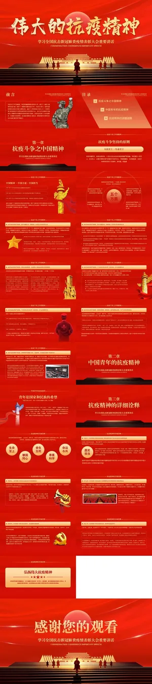 党政抗击疫情表彰大会重要讲话ppt模板预览图