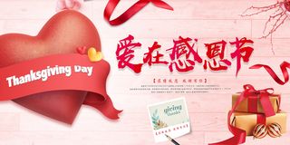 爱在感恩节唯美大气节日展板