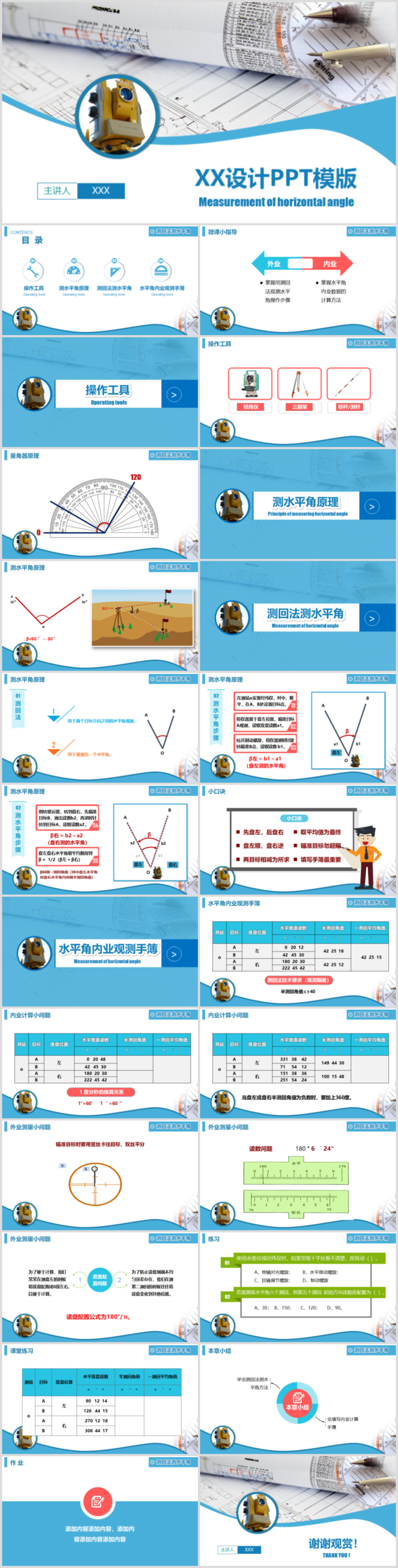 毕业答辨设计ppt通用模板