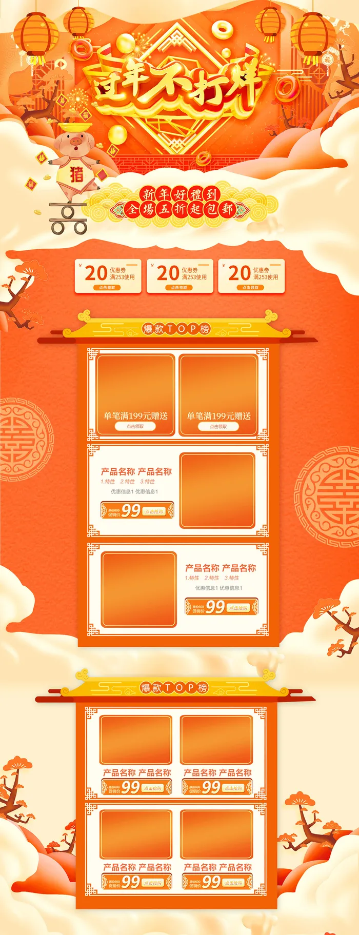 淘宝天猫京东电商新年春节喜庆年货节店铺促销首页电脑手机端素材psd模版下载