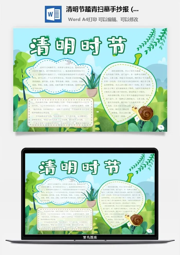校园清明节踏青扫墓手抄报电子小报黑板报展板报海报设计模板素材