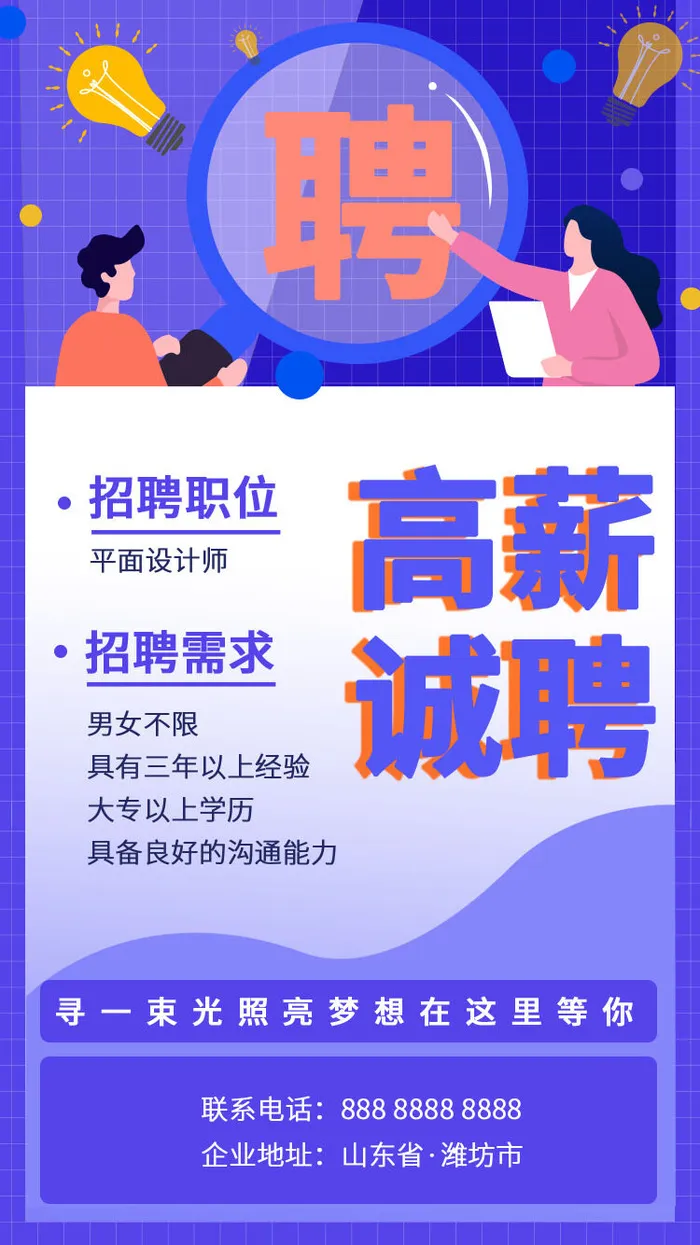 招聘海报psd模版下载