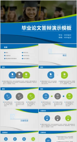 毕业答辨设计ppt通用模板预览图
