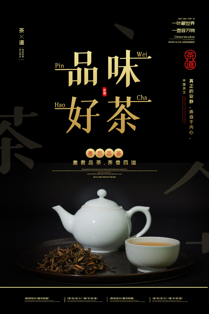 中国风古典茶文化春茶上市海报