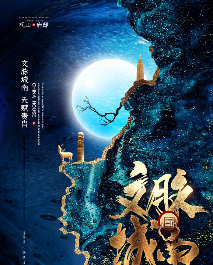 中式房地产海报展板PSD模板