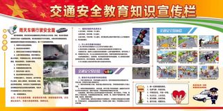 安全教育 安全教育展板 安全教育背景 安全教育海报