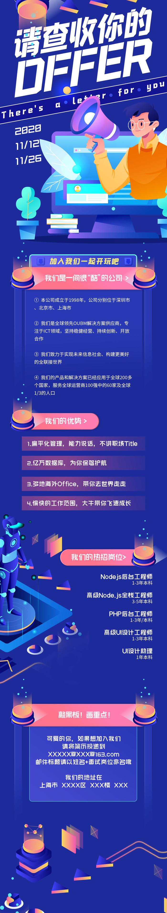 公司企业校园H5长图易拉宝扁平风招聘会海报模板插画PSD设计素材psd模版下载