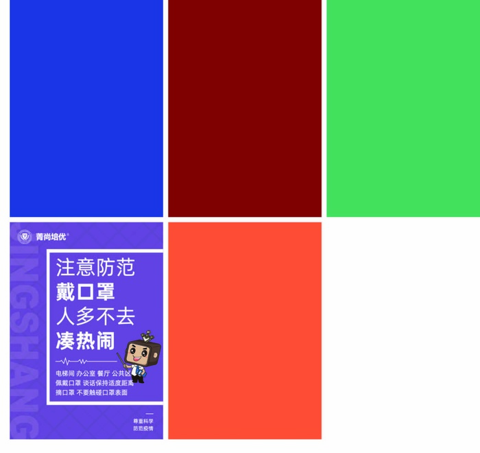 防疫海报展架卡通动漫紫色指南