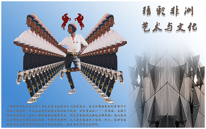 非洲文化艺术人文