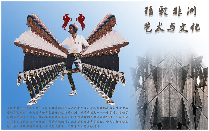 非洲文化艺术人文psd模版下载