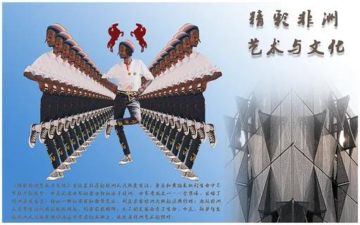 非洲文化艺术人文