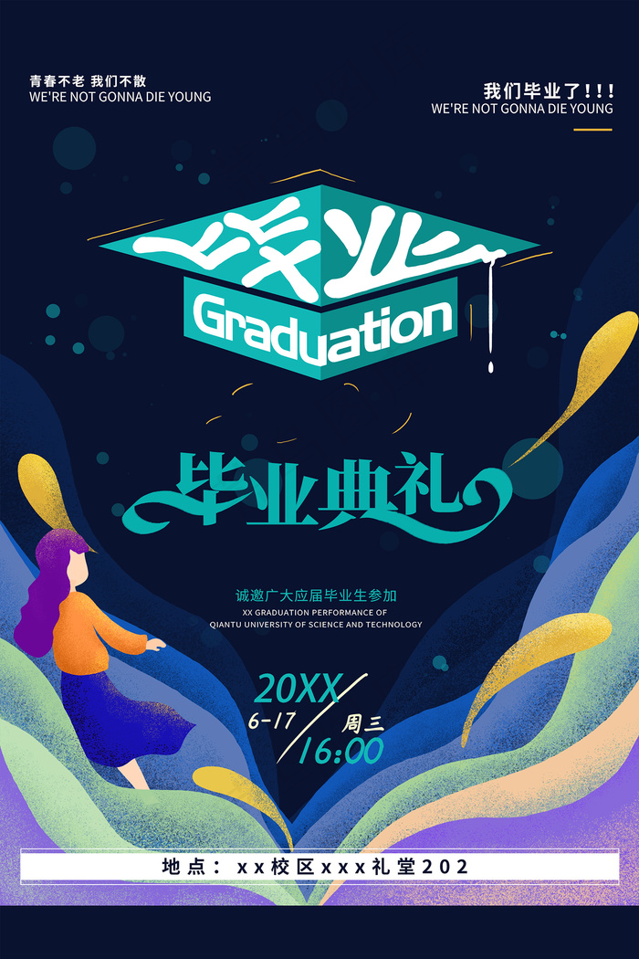 唯美清爽校园毕业季海报psd模版下载