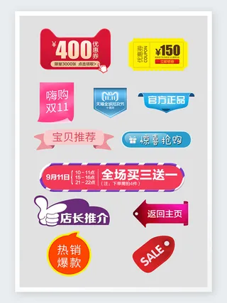 淘宝天猫店铺促销标