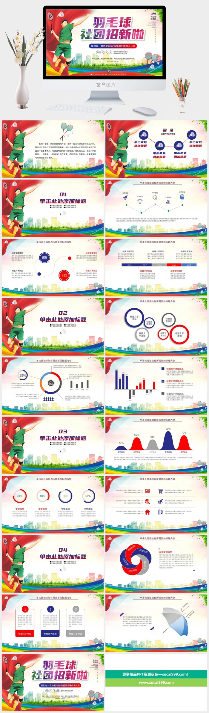 几何元素清爽风羽毛球社团招新PPT