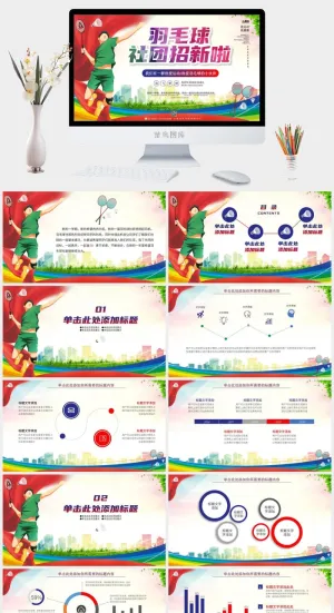 几何元素清爽风羽毛球社团招新PPT预览图