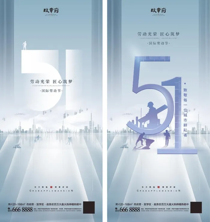 51劳动节五一海报psd模版下载