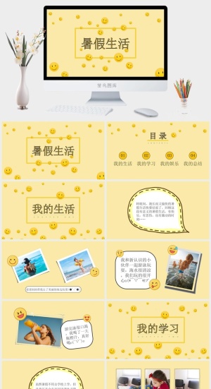 寒假暑假期生活PPT模板可爱儿童幼儿园小学生电子相册旅行动态预览图