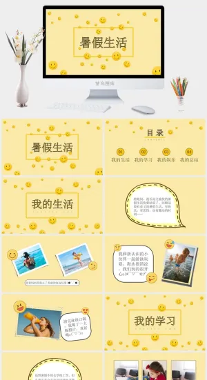 寒假暑假期生活PPT模板可爱儿童幼儿园小学生电子相册旅行动态预览图