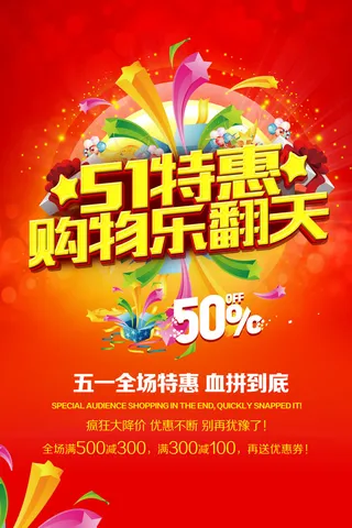 创意五一劳动节节日宣传海报