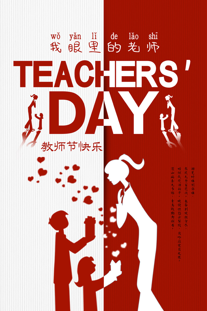 教师节海报宣传 