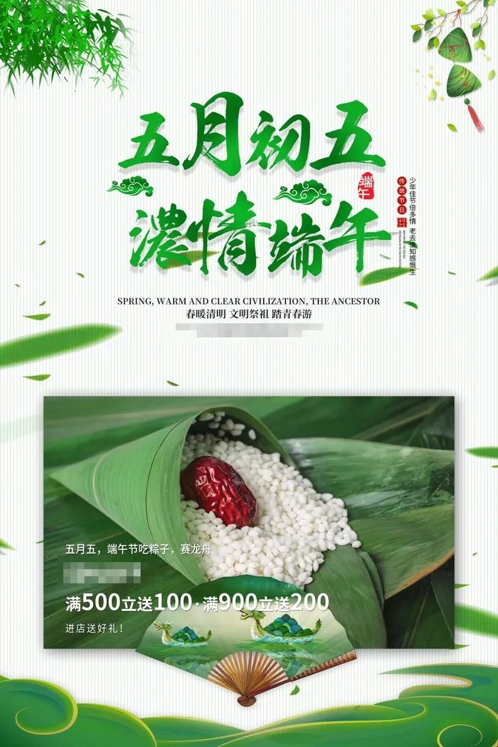 端午节海报psd模版下载