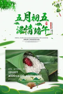 端午节海报
