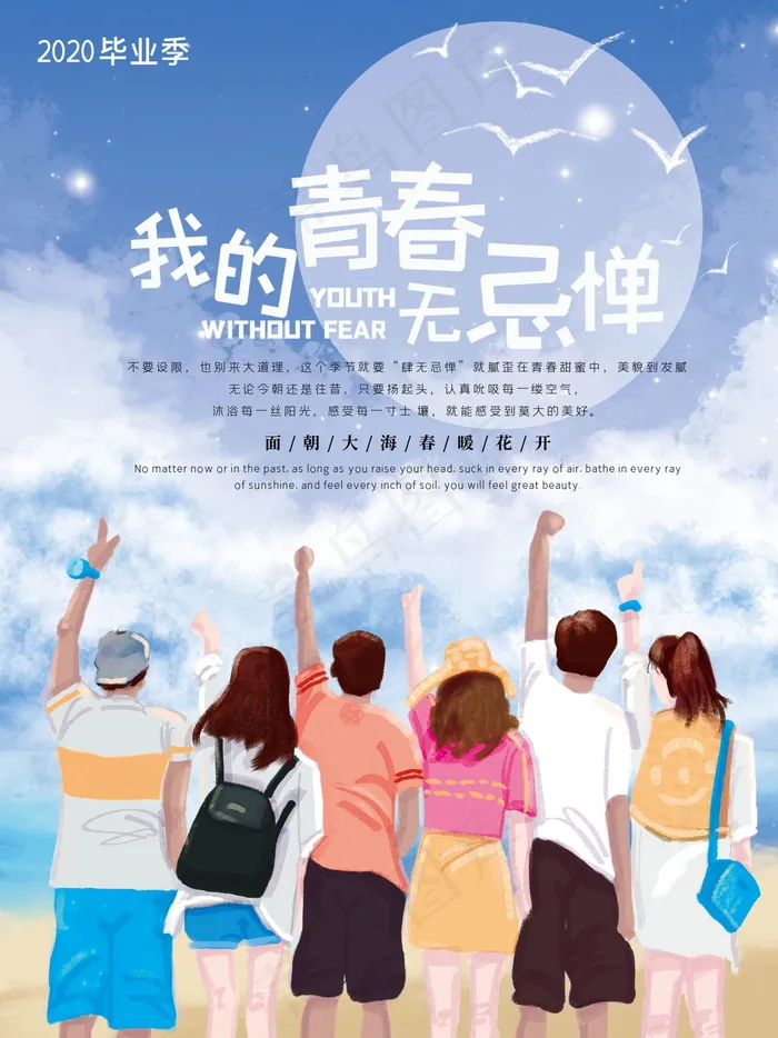 毕业季海报图片psd模版下载