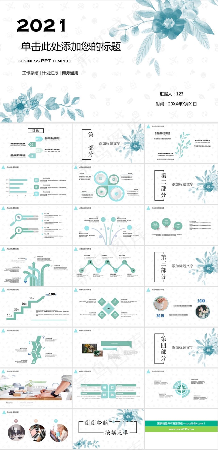 水彩植物花卉简约清新工作总结报告ppt模板