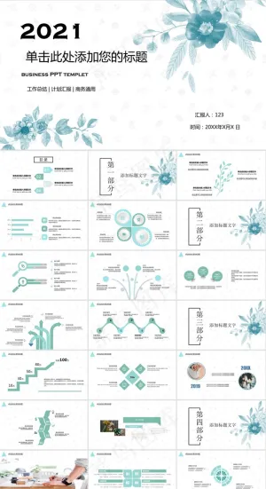 水彩植物花卉简约清新工作总结报告ppt模板预览图