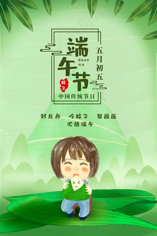 手绘清新端午节中国风海报