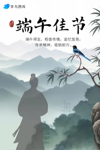 端午屈原水墨画山水海报psd