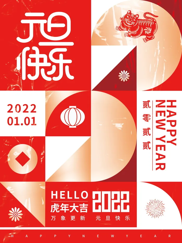 2022虎年春节背景喜庆背景psd模版下载