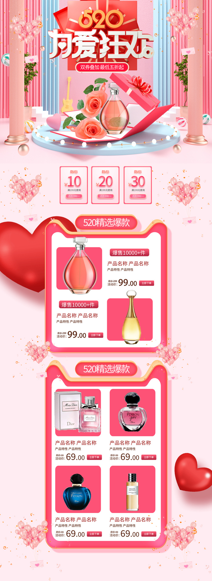 520C4D字体淘宝京东香水电商首页