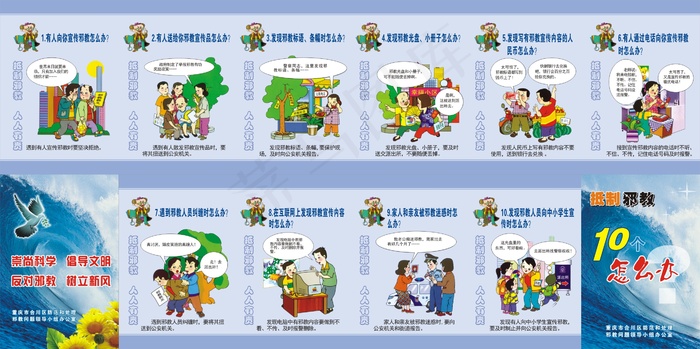 卡通抵制*反*宣传六折页