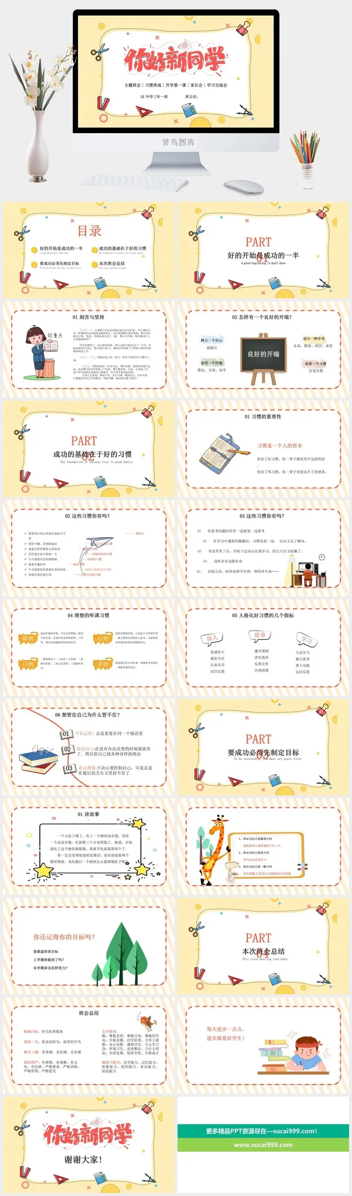 黄色卡通风校园开学季开学第一课PPT模板