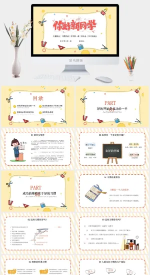 黄色卡通风校园开学季开学第一课PPT模板预览图
