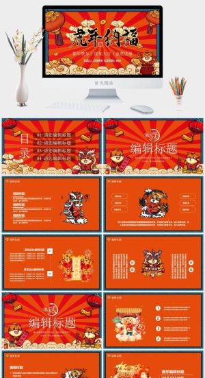 虎年PPT模板预览图