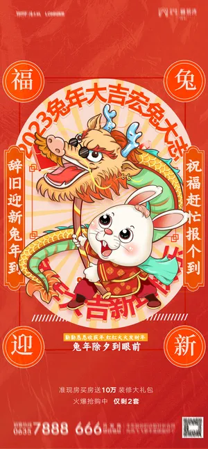 2023年兔年中国风除夕新年春节元旦团圆插画海报PSD设计素材模板