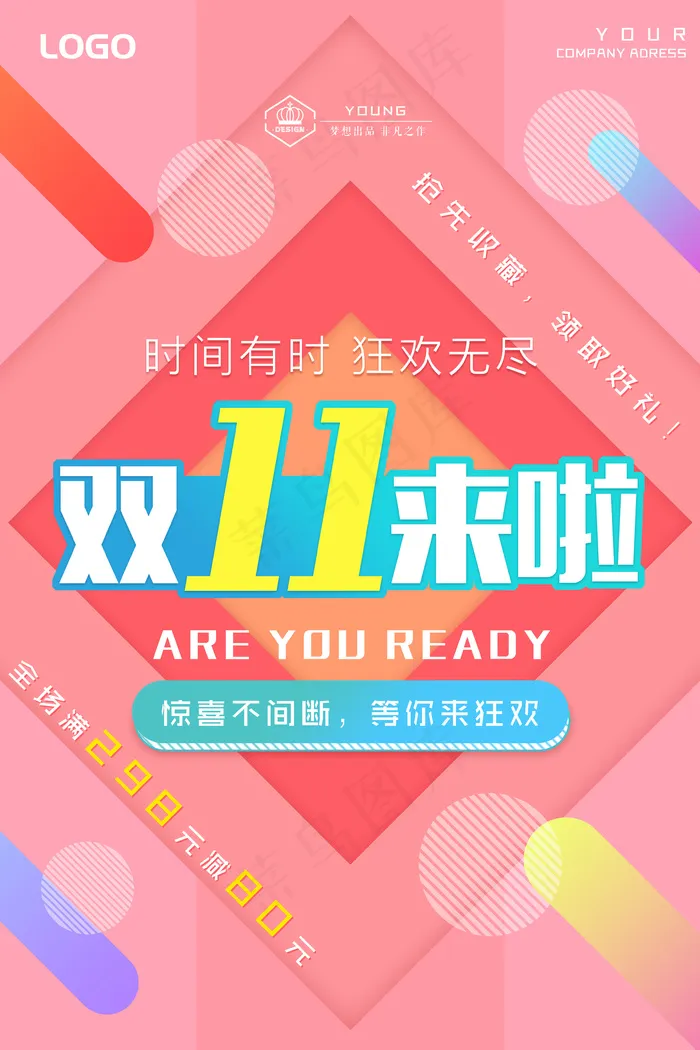 粉色渐变炫酷双十一特惠天猫电商促销海报psd模版下载