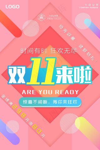 粉色渐变炫酷双十一特惠天猫电商促销海报