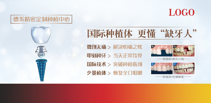 口腔海报1psd模版下载