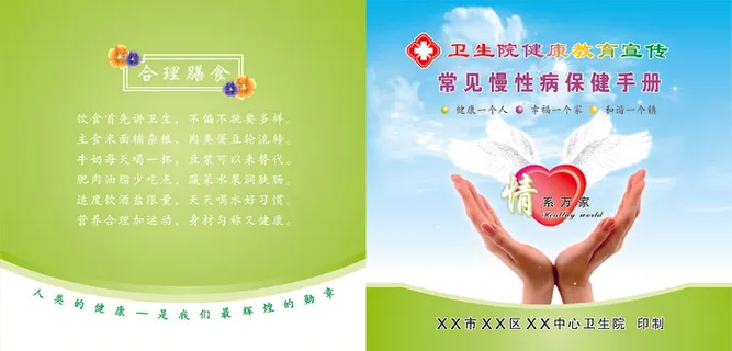 慢性病保健手册