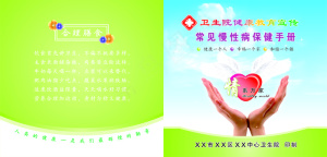 慢性病保健手册