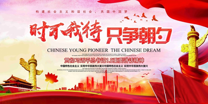 时不我待只争朝夕党建宣传展板设计1