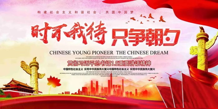 时不我待只争朝夕党建宣传展板设计1psd模版下载