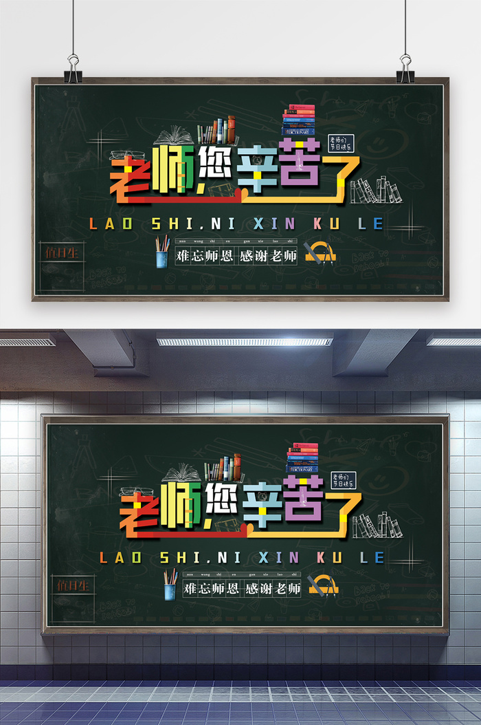 大气教师节宣传展板