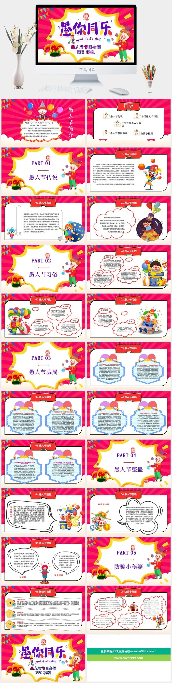 愚人节ppt模板 卡通动态小丑学生班会课件主题活动策划素材