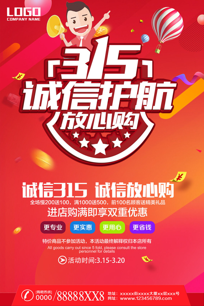 诚信放心购诚信315