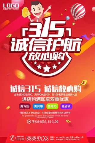 诚信放心购诚信315