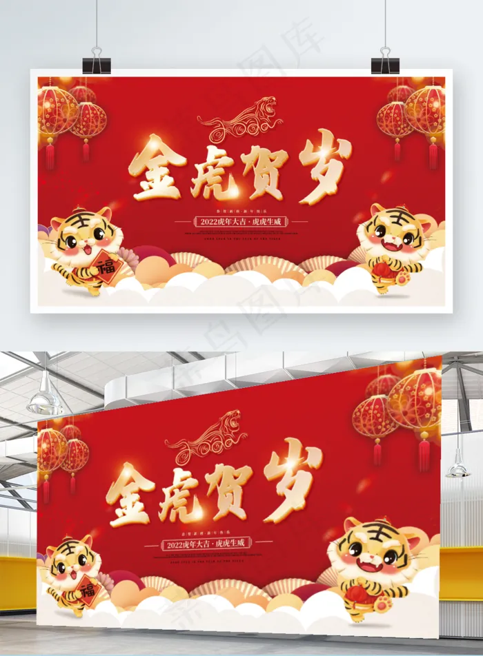 虎年红色喜庆背景金虎贺岁psd模版下载